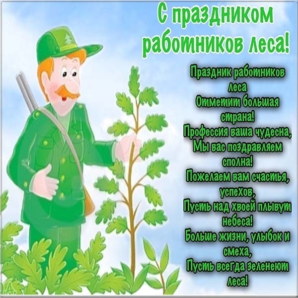 День работника леса..