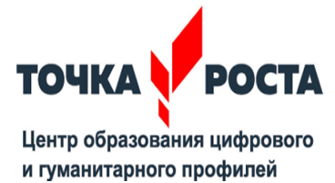 Точка роста
